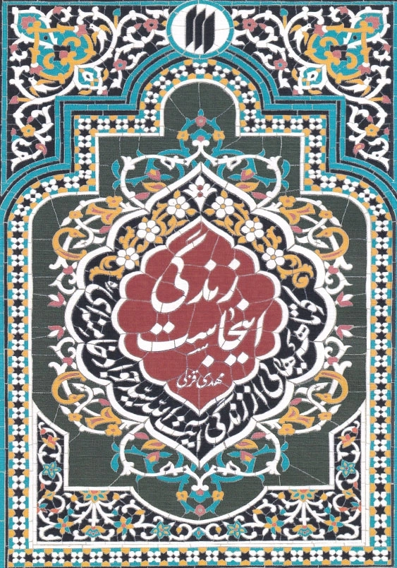 زندگی اینجاست