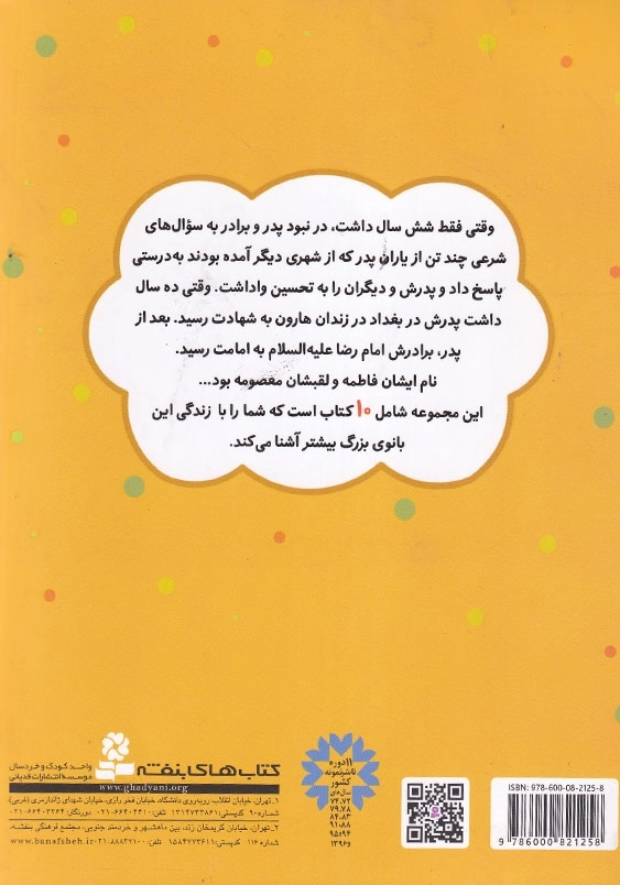 قصه هایی از حضرت معصومه جلد چهارم امانت مادر