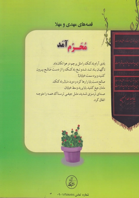 محرم آمد با نگاهی به کتاب انسان 250 ساله