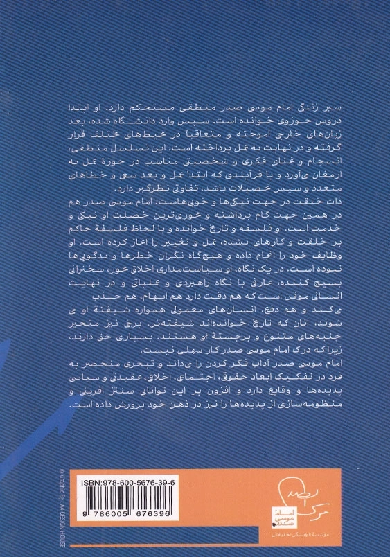 پیشوایی فراتر از زمان