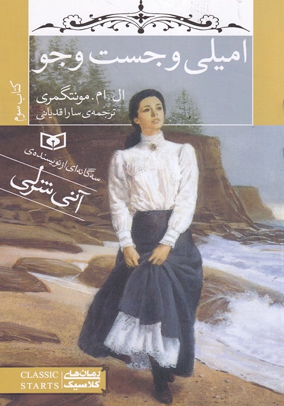 امیلی 3 امیلی و جست و جو