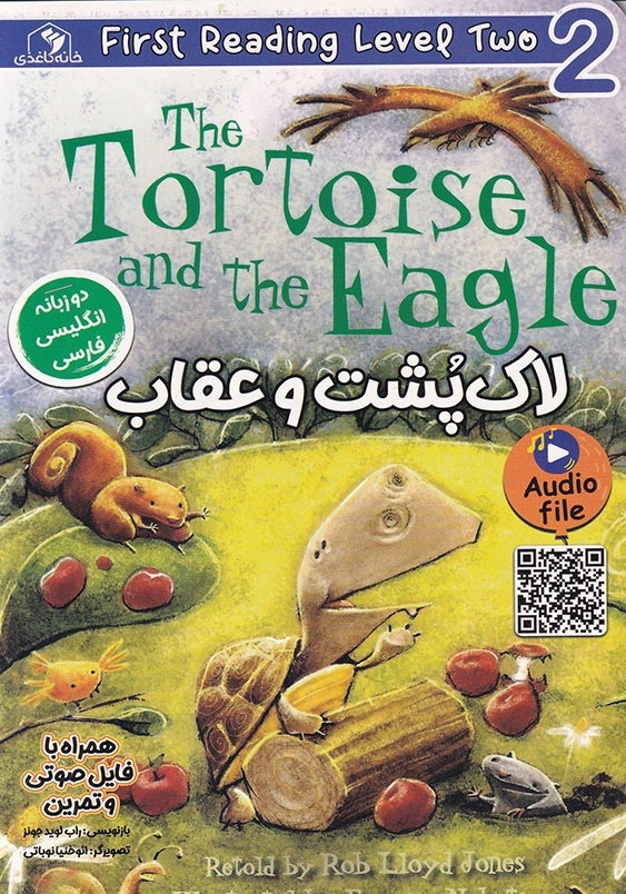 لاک پشت و عقاب The tortoise and eagle