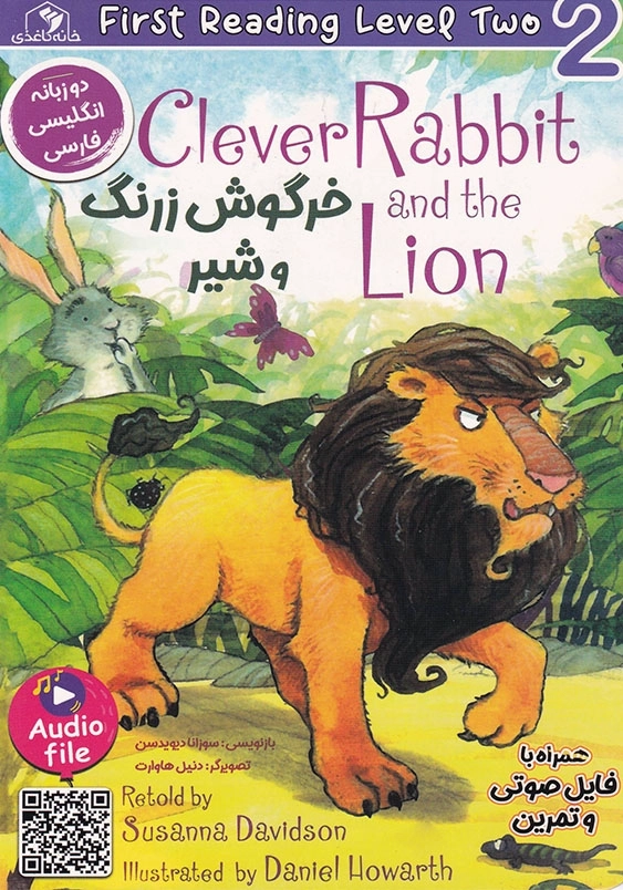 خرگوش زرنگ و شیر clever rabbit and the lion