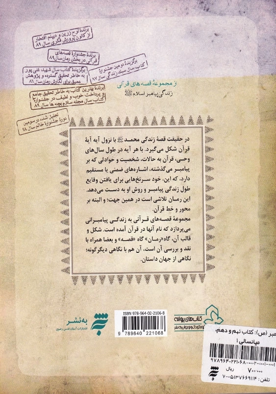 پیامبر (ص): کتاب نهم و دهم، میانسالی 1