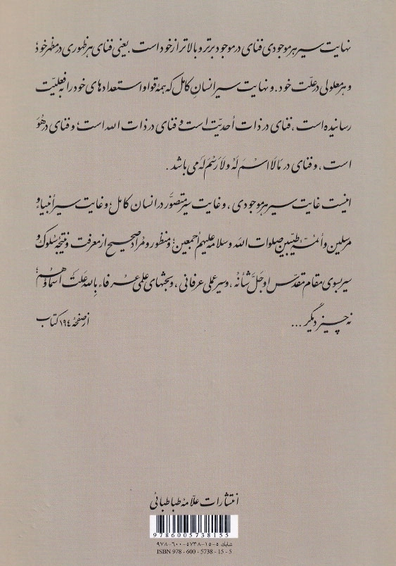 روح مجرد یادنامه حاج سید هاشم موسوی حداد