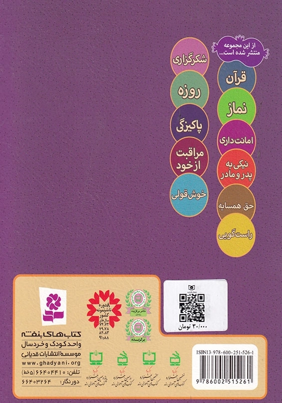 ما کودکان مسلمان 11 شعرهایی درباره ی رازداری