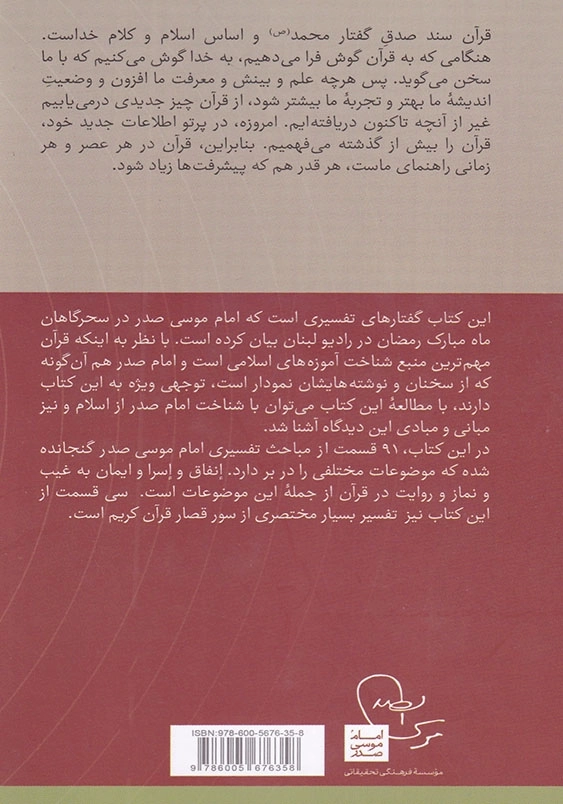 حدیث سحرگاهان
