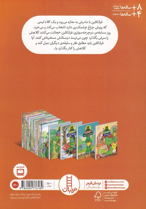 فرانکلین و کلاه دوچرخه سواری اش