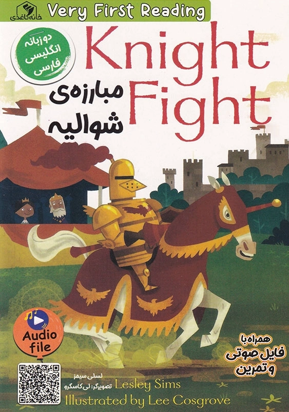 مبارزه شوالیه ها knight fight