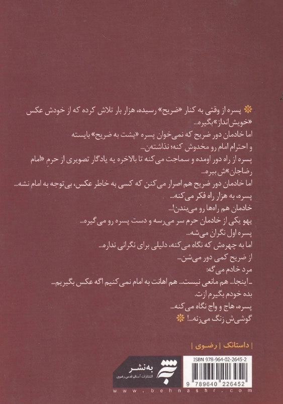 مجموعه آهوانه، هفتم، نقاره زنی آهوها