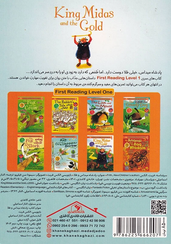 پادشاه میداس و طلا king midas and the gold