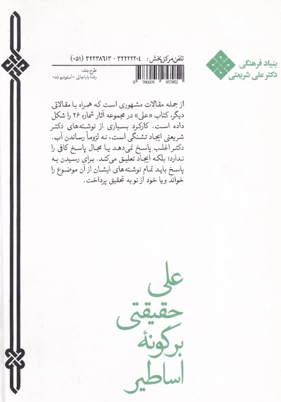 علی حقیقتی بر گونه اساطیر