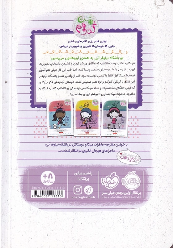 من کدومم میکا جلد چهارم زندگی تازه ی من