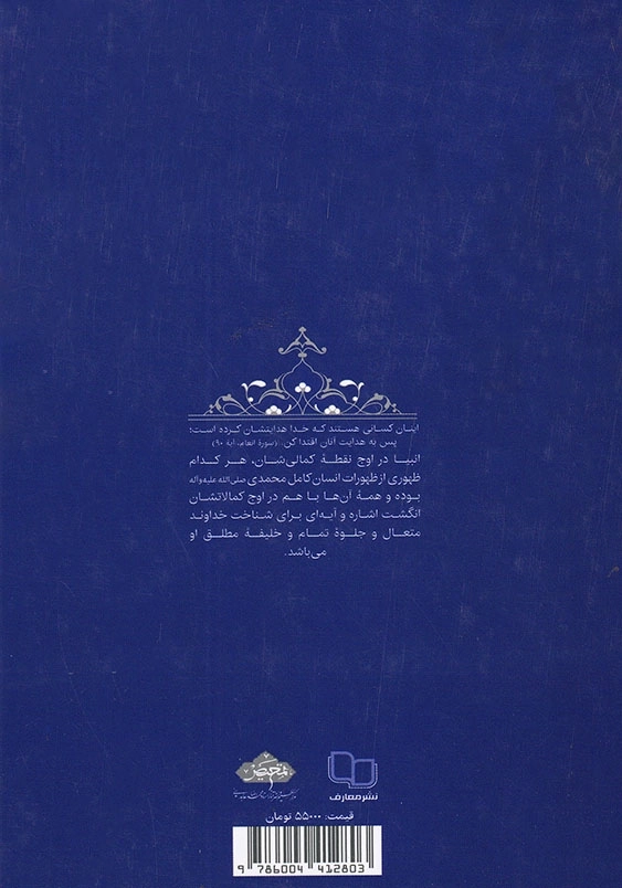 سیره تربیتی پیامبران حضرت ادریس