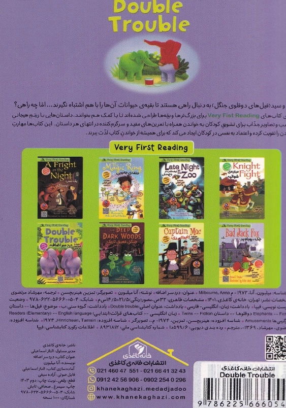 دردسر اضافه double trouble