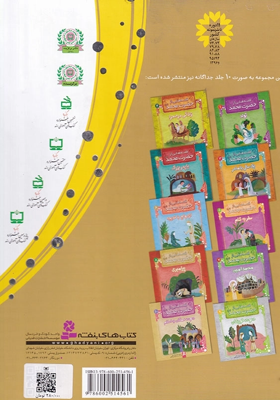 10قصه از حضرت محمد (ص)