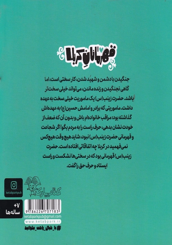 قهرمانان کربلا زینب پیام آور مقاوم و صبور کربلا