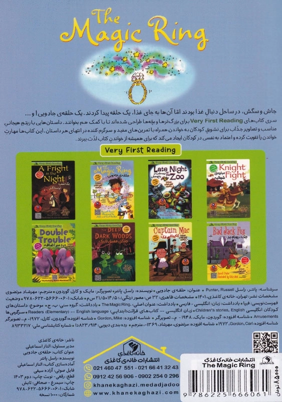 حلقه جادویی the magic ring