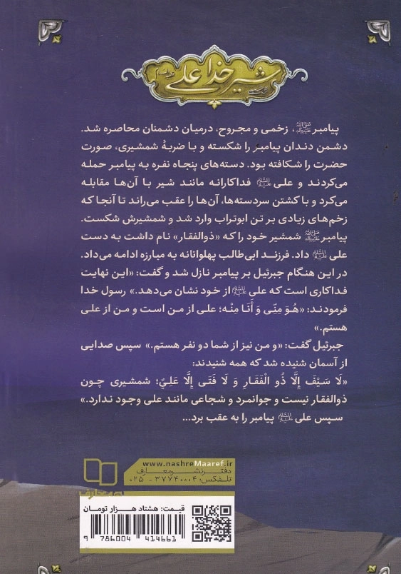 شیر خدا علی