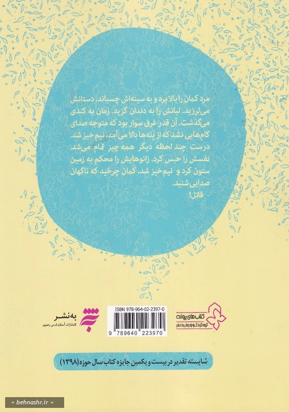 هشت قصه از زندگی امام حسن (ع): نکند فرشته بودند
