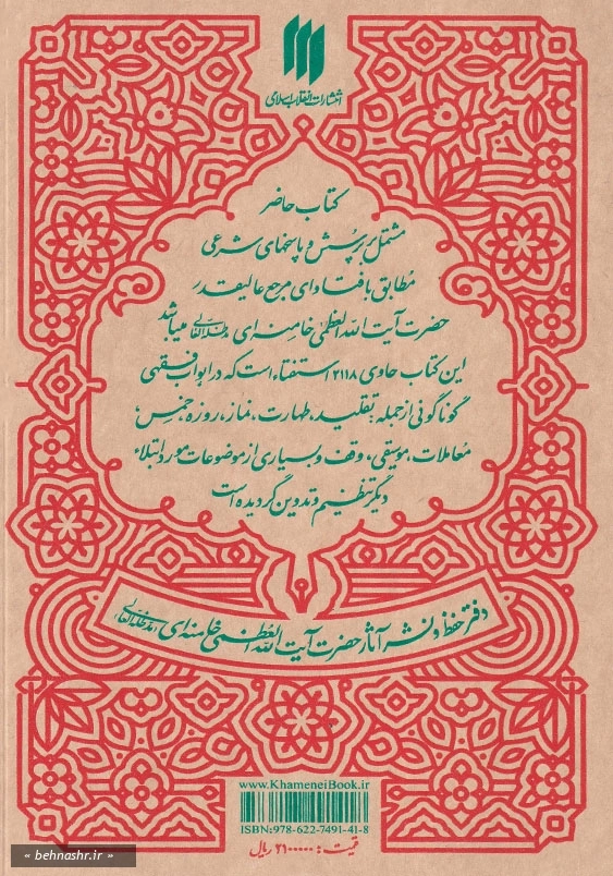 اجوبه الاستفتائات