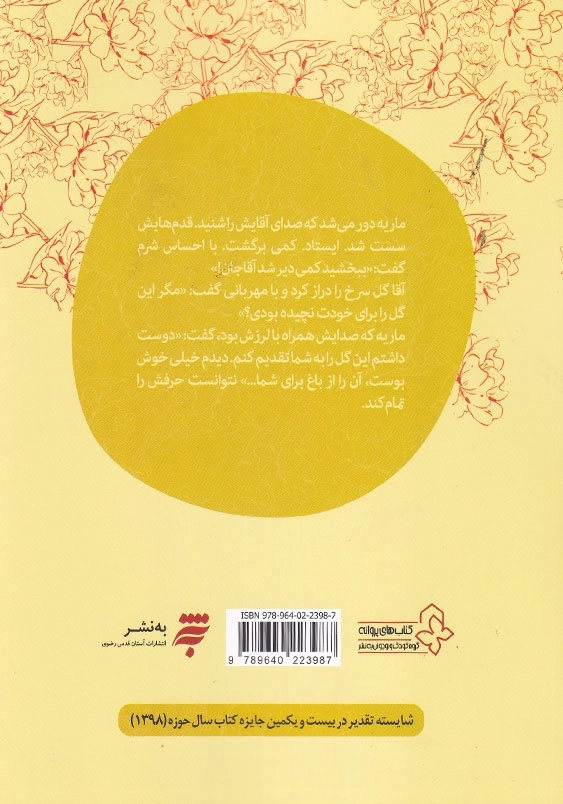 هشت قصه از زندگی امام حسین (ع): گل سرخ آزادی