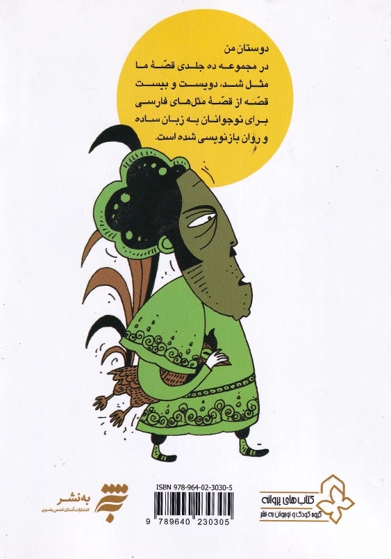 قصه ما مثل شد 8 وزیری