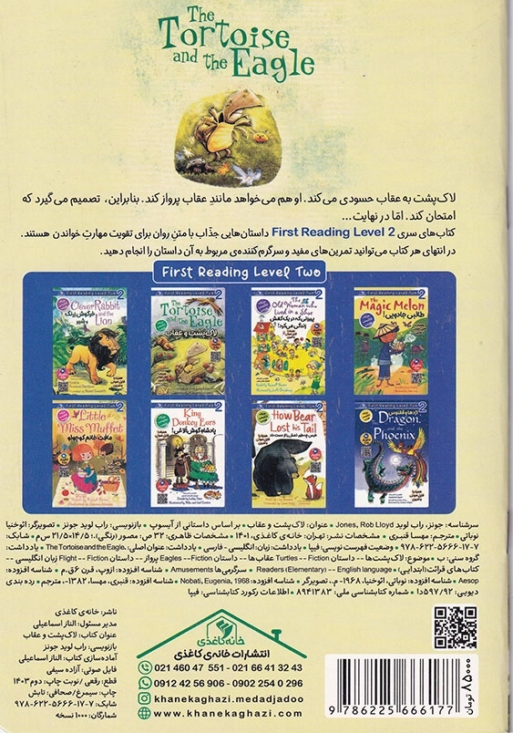 لاک پشت و عقاب The tortoise and eagle
