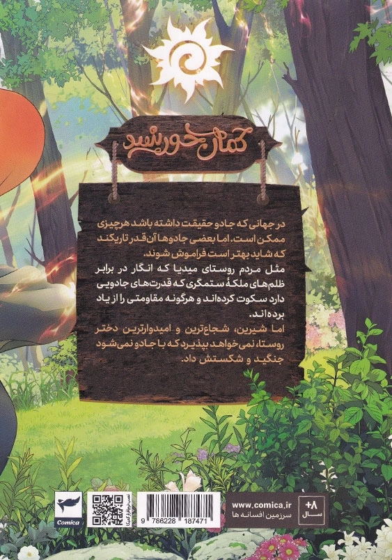روشنک کمان خورشید