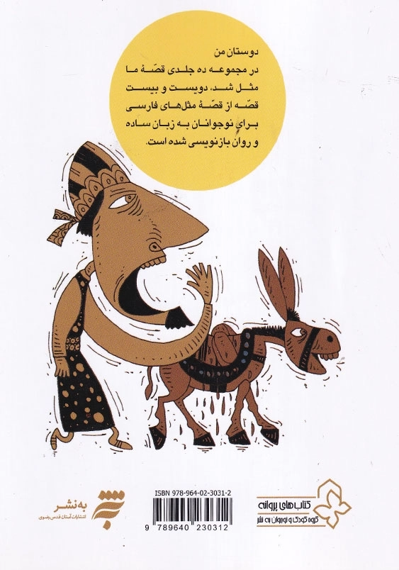 قصه ما مثل شد 9 وزیری