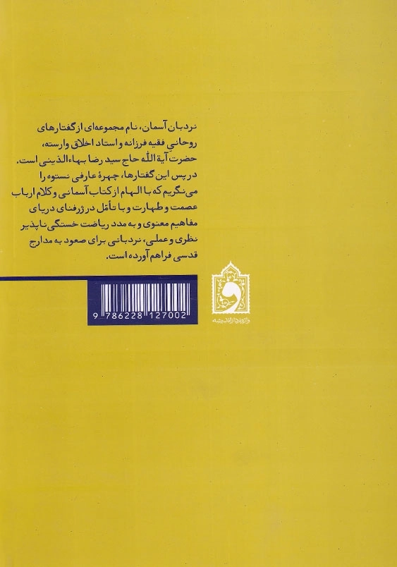 نردبان آسمان