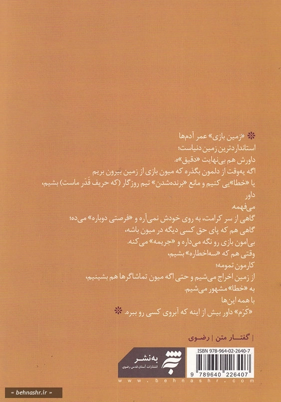 مجموعه آهوانه، دوم، آهوی صحن آزادی
