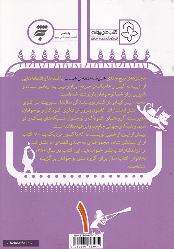 همیشه قصه ای هست جلد 1