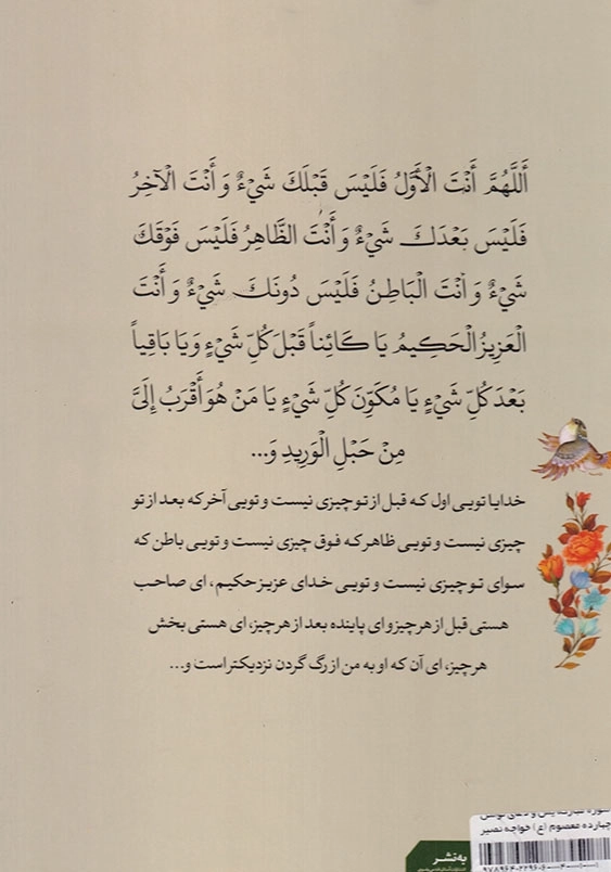 سوره مبارکه یس و دعای توسل چهارده معصوم (ع) خواجه نصیر طوسی