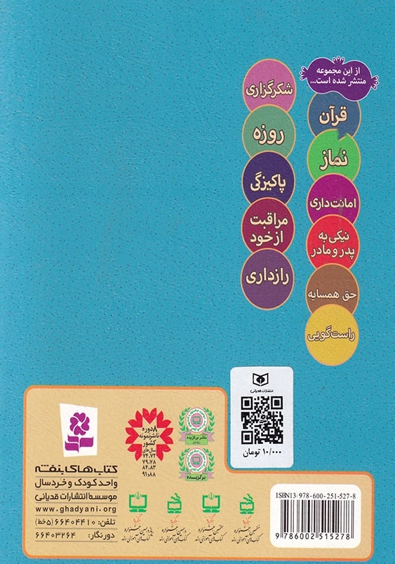 ما کودکان مسلمان 12 خوش قولی