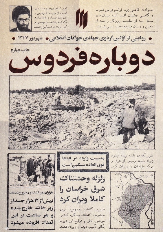 دوباره فردوس روایتی از اولین اردوی جهادی جوانان انقلابی شهریور 1347