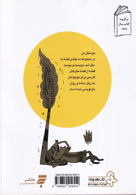 قصه ما مثل شد 5 وزیری