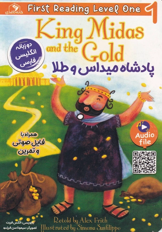 پادشاه میداس و طلا king midas and the gold