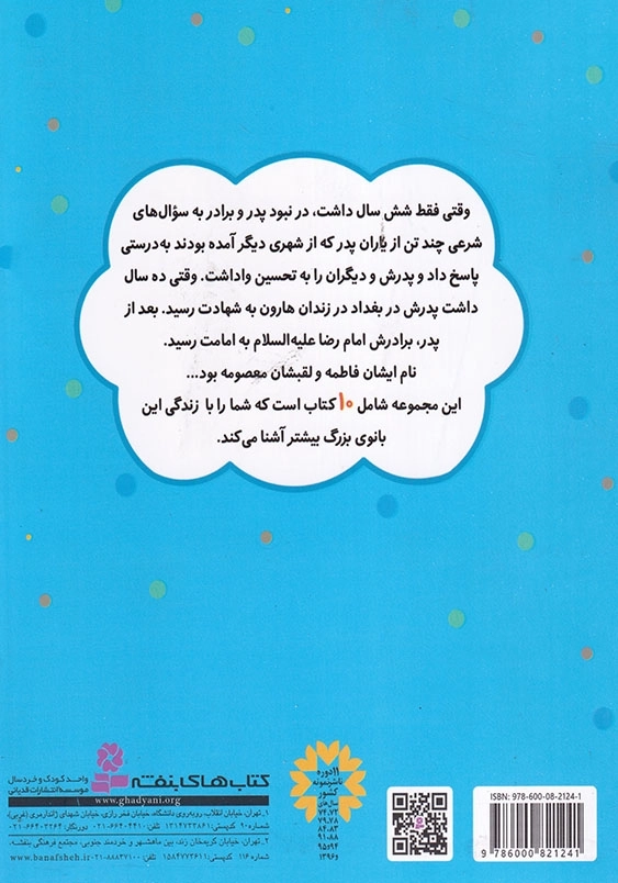 قصه هایی از حضرت معصومه جلد سوم پدر در زندان