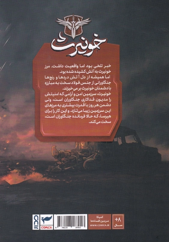 جنگاوران خونیرث