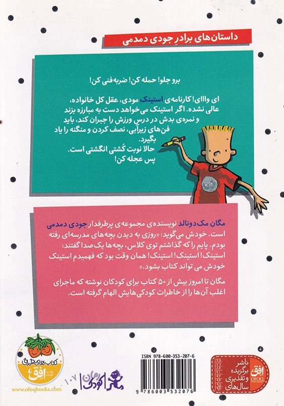 استینک و نبرد نهایی کشتی انگشتی