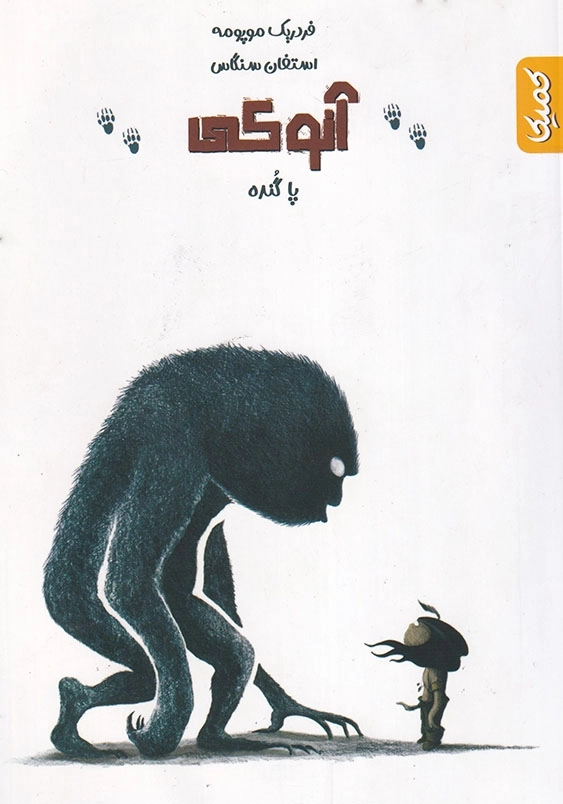 آنوکی پا گنده