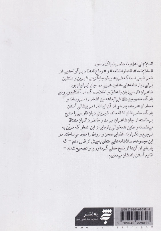 بر آستان ارادت: مجموعه ای کهن از اشعار آیینی تا قرن دهم