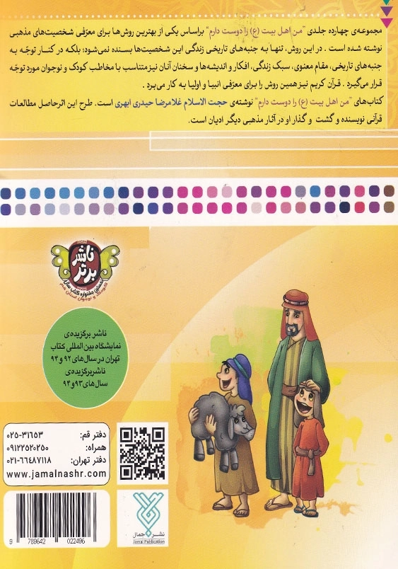من امام حسن عسکری را دوست دارم من اهل بیت را دوست دارم جلد سیزدهم