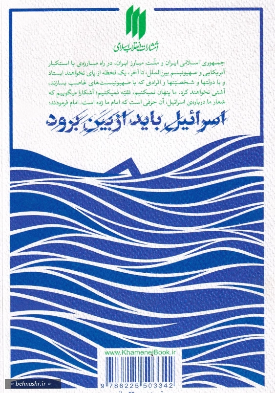 رو به پایان بیانات حضرت خامنه ای درباره صهیونیسم