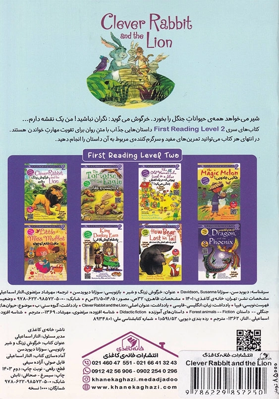 خرگوش زرنگ و شیر clever rabbit and the lion