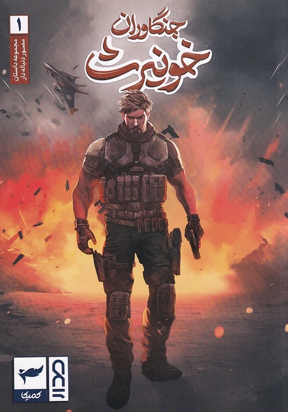 جنگاوران خونیرث