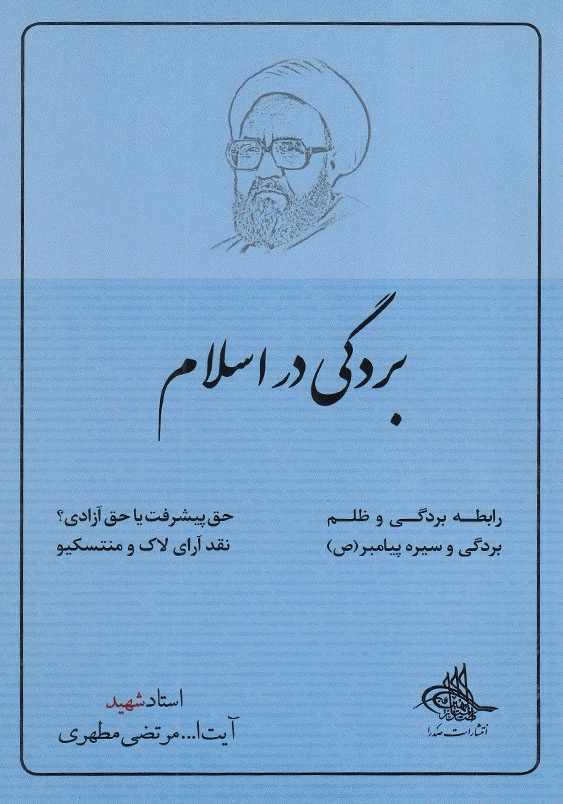 بردگی در اسلام