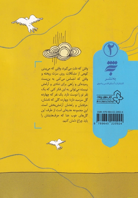 یک نفر تو را دوست دارد (2): حضرت فاطمه (س)