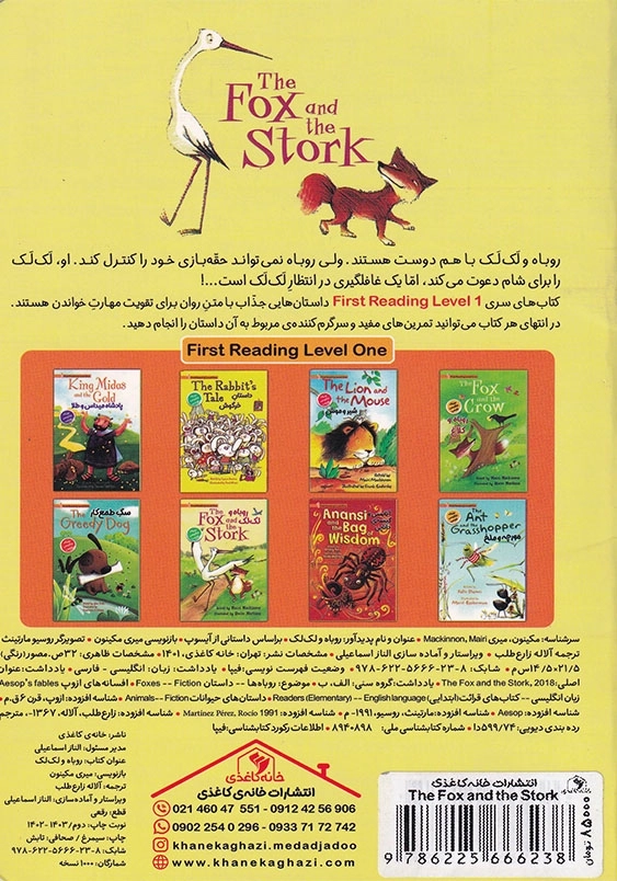 روباه و لک لک the fox and the stork